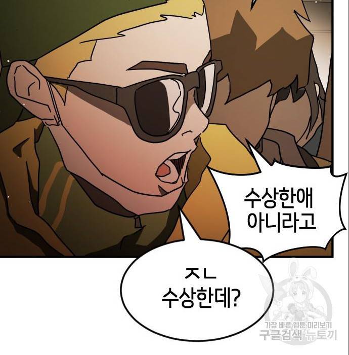 어느날 갑자기 서울은 63화 70
