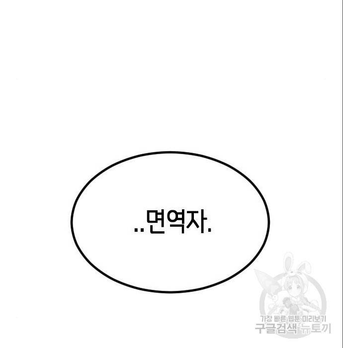 어느날 갑자기 서울은 63화 71