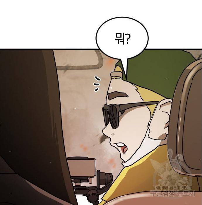 어느날 갑자기 서울은 63화 72