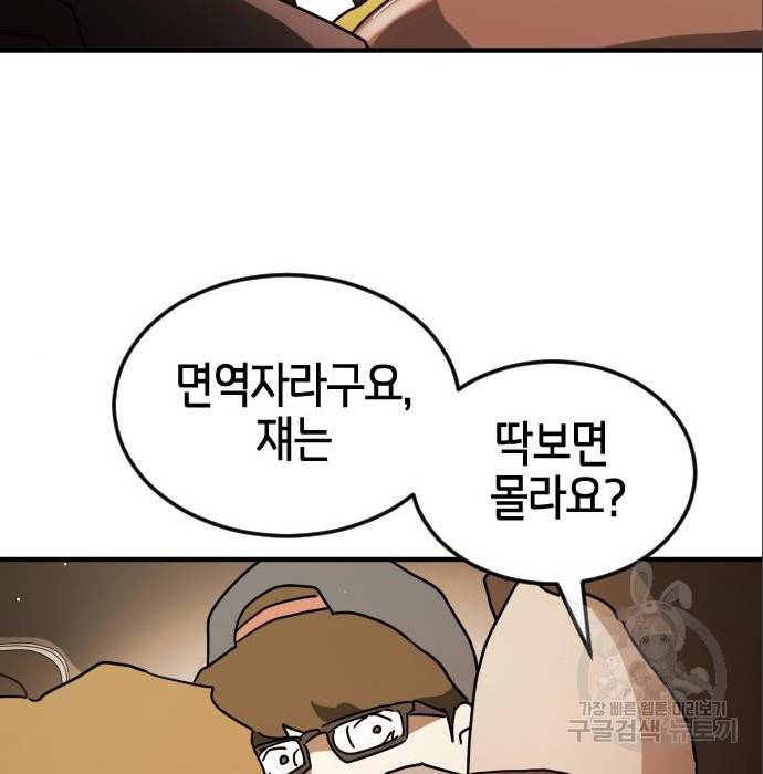 어느날 갑자기 서울은 63화 73