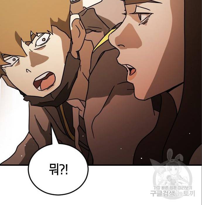 어느날 갑자기 서울은 63화 74