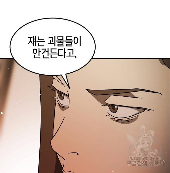 어느날 갑자기 서울은 63화 75