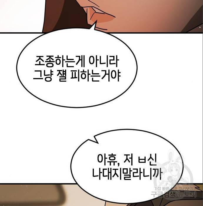 어느날 갑자기 서울은 63화 76