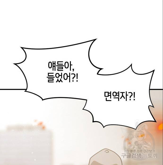 어느날 갑자기 서울은 63화 78