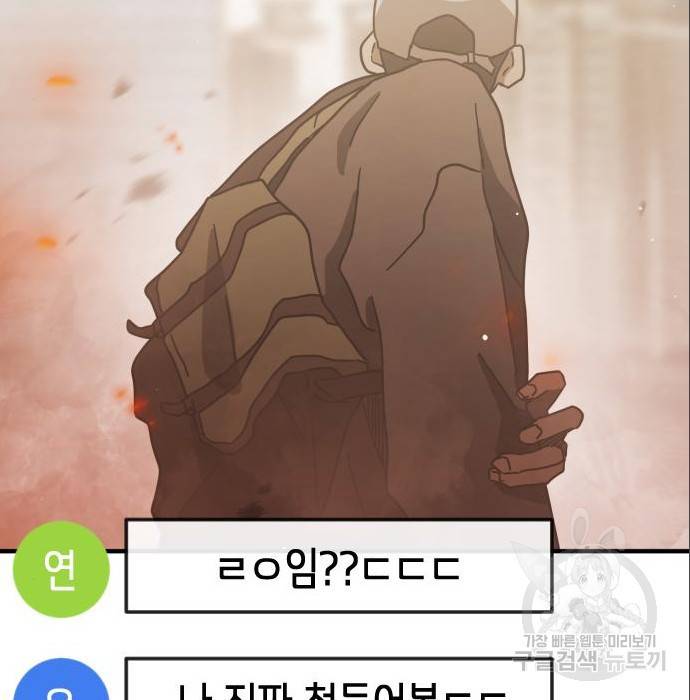 어느날 갑자기 서울은 63화 79