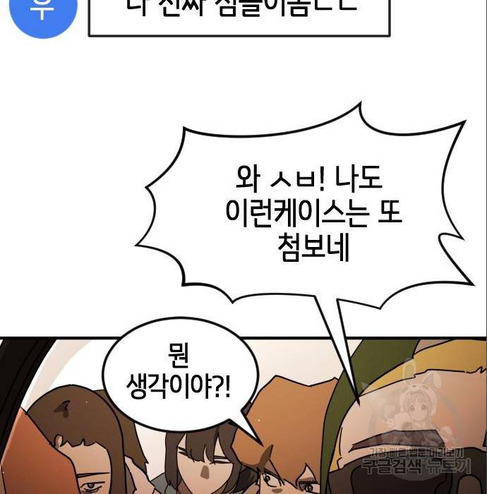 어느날 갑자기 서울은 63화 80
