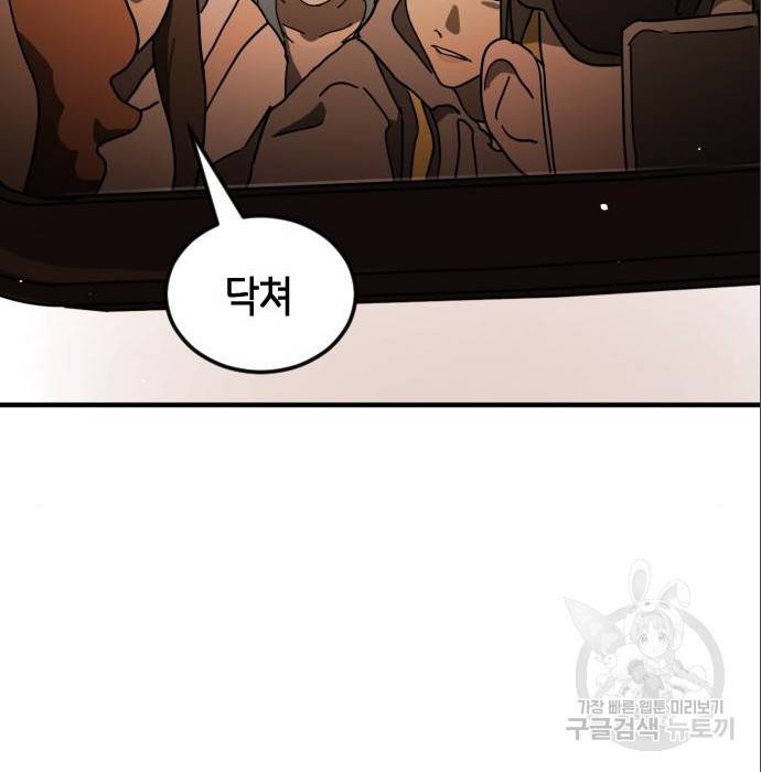어느날 갑자기 서울은 63화 81