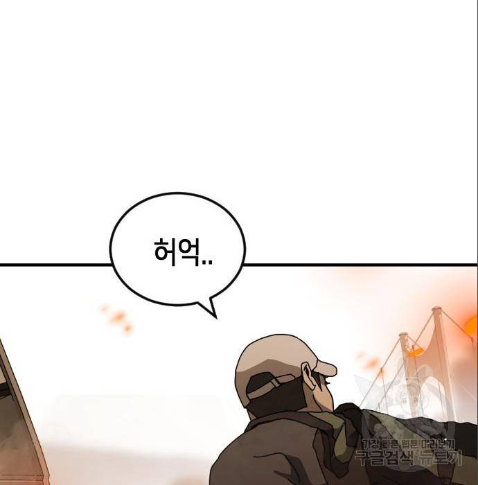 어느날 갑자기 서울은 63화 82