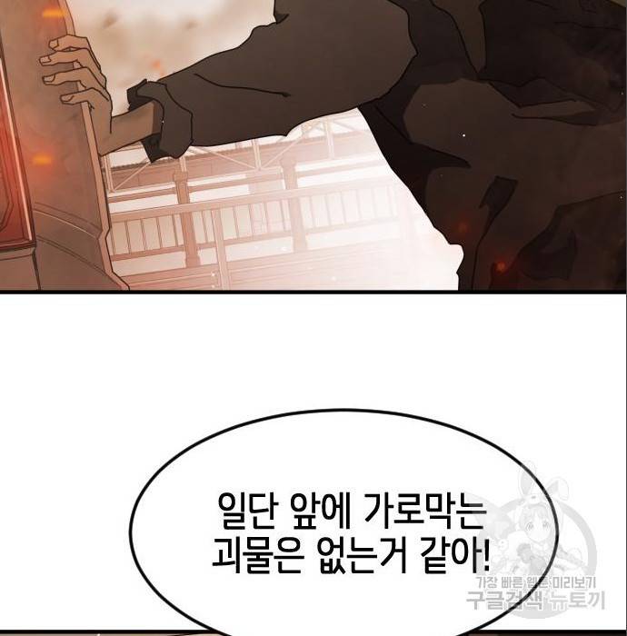 어느날 갑자기 서울은 63화 83
