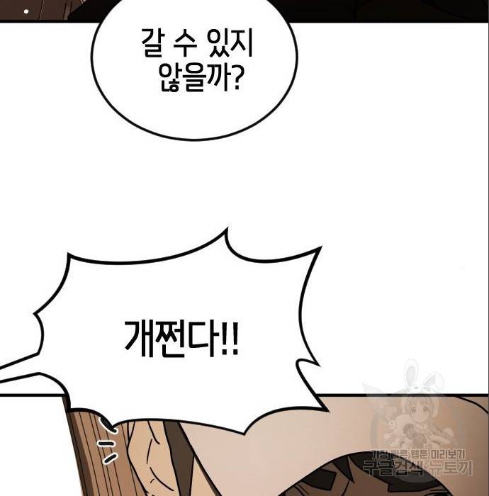 어느날 갑자기 서울은 63화 85