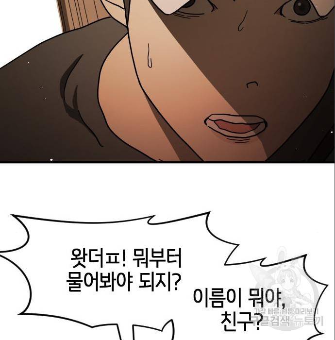 어느날 갑자기 서울은 63화 86
