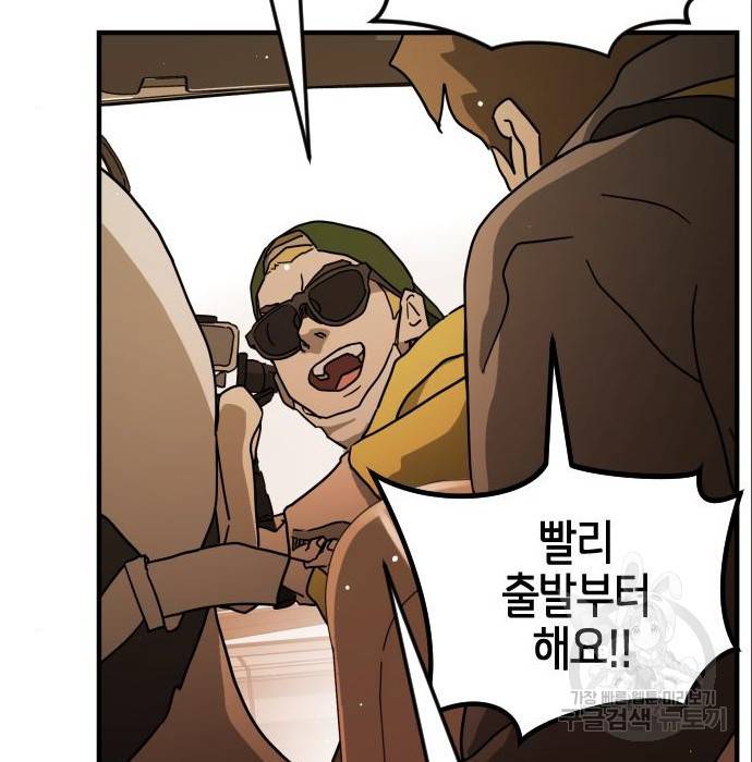 어느날 갑자기 서울은 63화 87