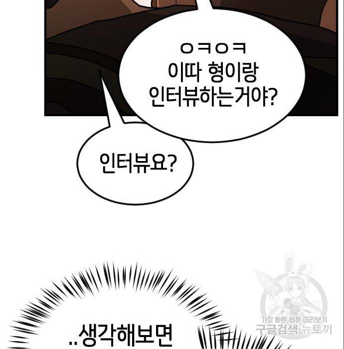 어느날 갑자기 서울은 63화 88