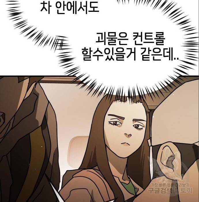 어느날 갑자기 서울은 63화 89