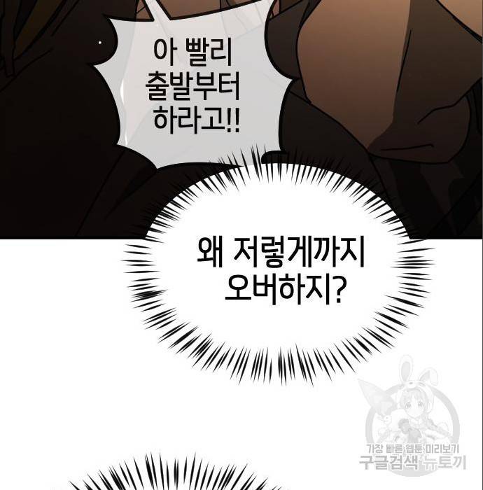 어느날 갑자기 서울은 63화 90