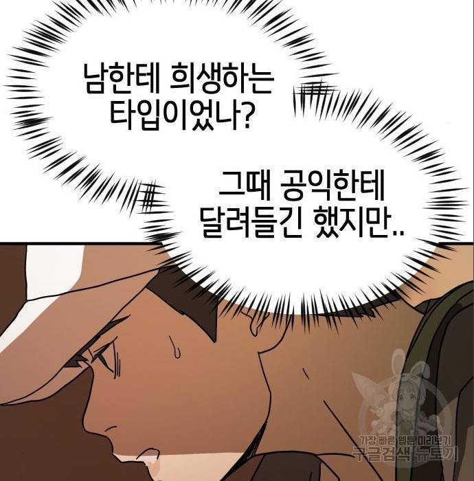 어느날 갑자기 서울은 63화 91