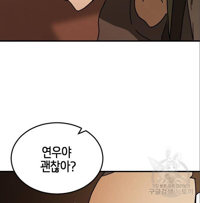 어느날 갑자기 서울은 63화 92