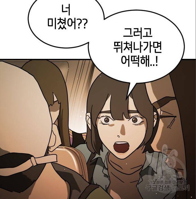 어느날 갑자기 서울은 63화 94