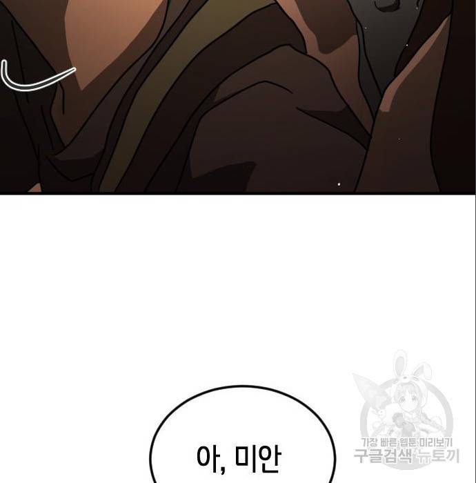 어느날 갑자기 서울은 63화 95