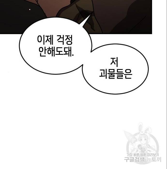 어느날 갑자기 서울은 63화 97