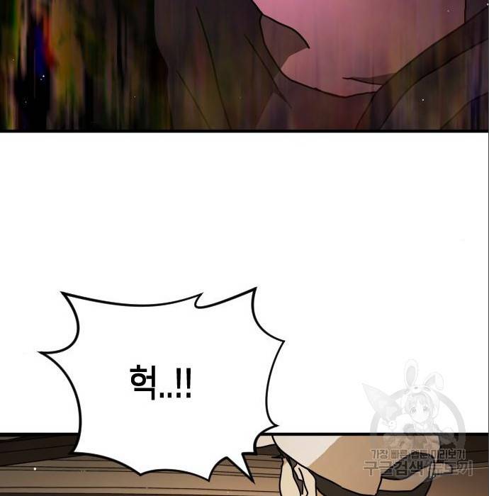 어느날 갑자기 서울은 63화 99