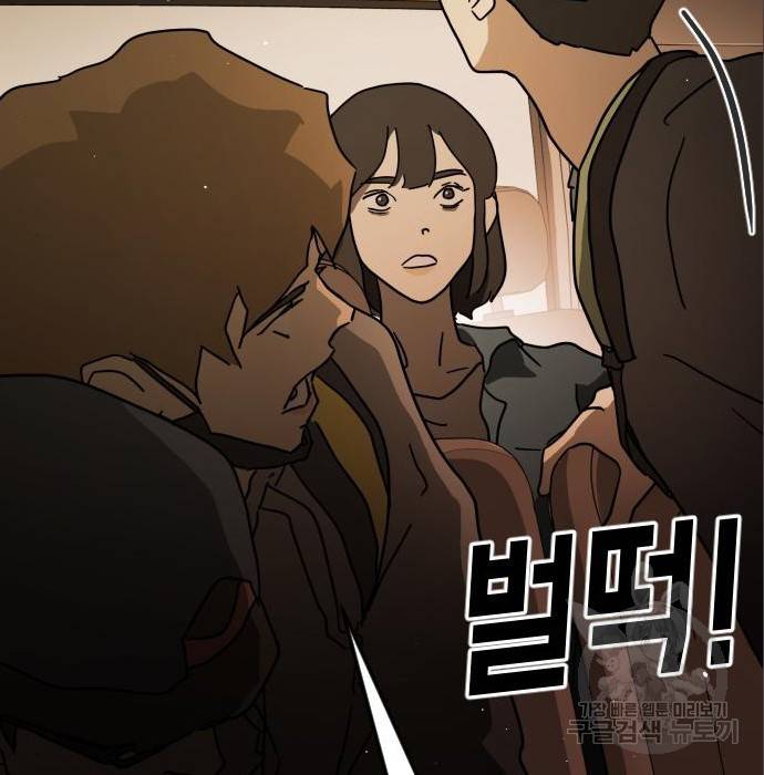 어느날 갑자기 서울은 63화 100