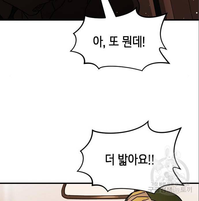 어느날 갑자기 서울은 63화 101