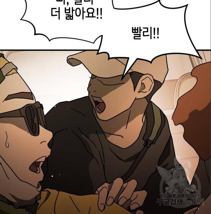 어느날 갑자기 서울은 63화 103