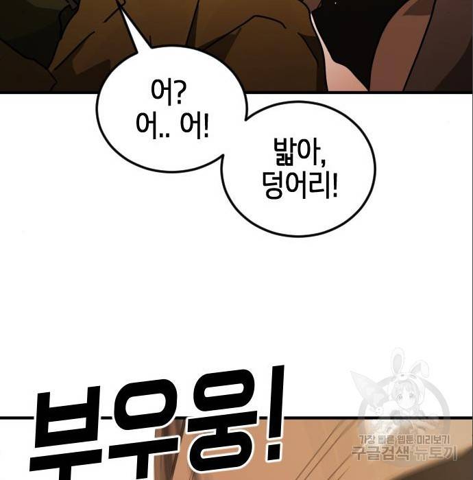 어느날 갑자기 서울은 63화 104