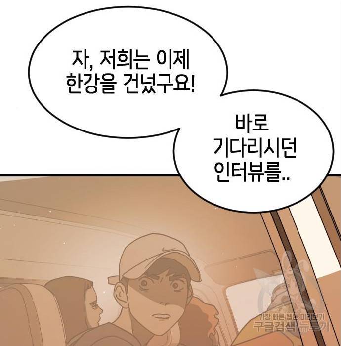 어느날 갑자기 서울은 63화 106
