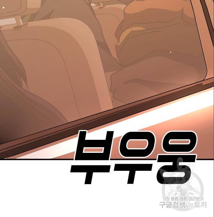 어느날 갑자기 서울은 63화 107