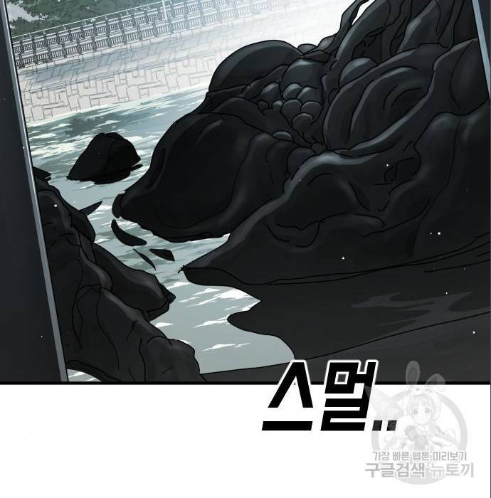 어느날 갑자기 서울은 63화 110