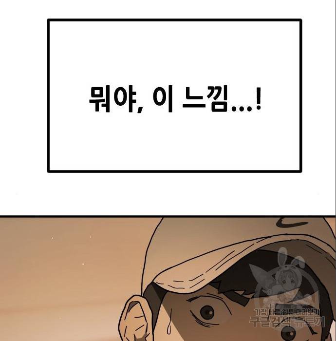 어느날 갑자기 서울은 63화 111
