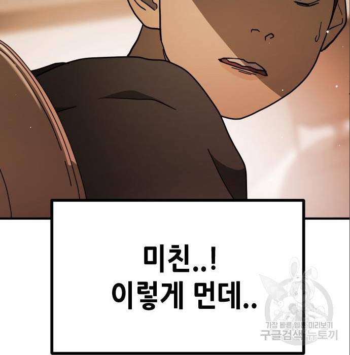 어느날 갑자기 서울은 63화 112