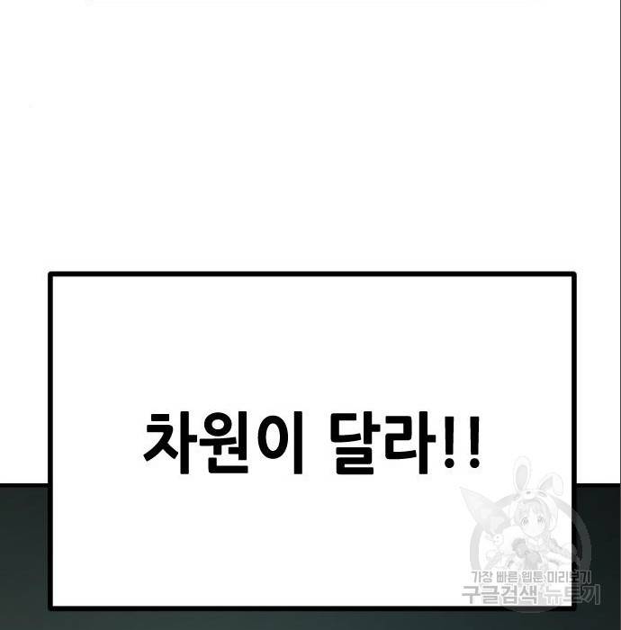 어느날 갑자기 서울은 63화 113