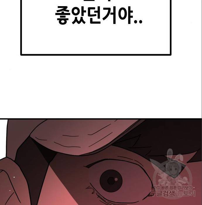 어느날 갑자기 서울은 63화 119