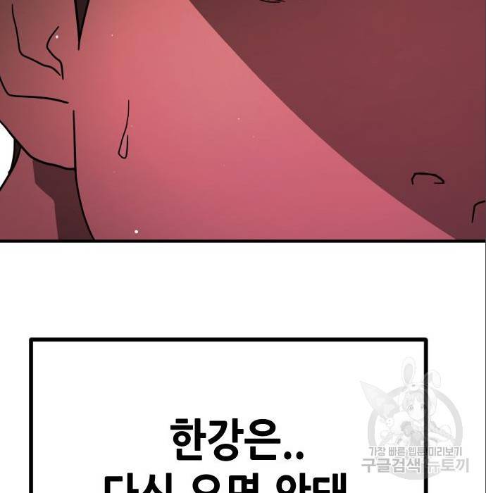어느날 갑자기 서울은 63화 120