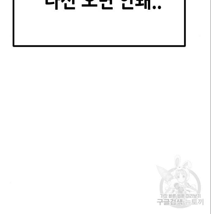 어느날 갑자기 서울은 63화 121