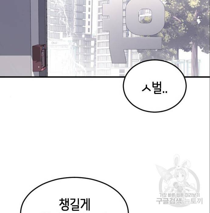 어느날 갑자기 서울은 63화 123