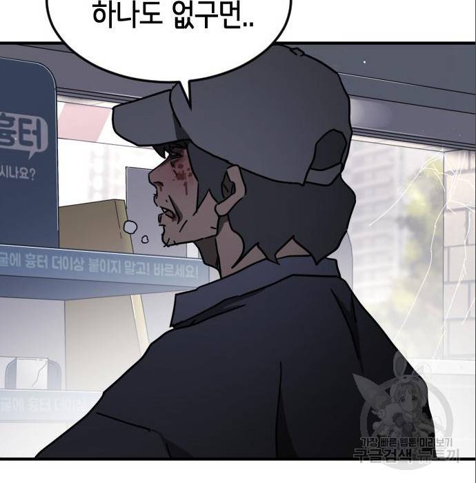어느날 갑자기 서울은 63화 124