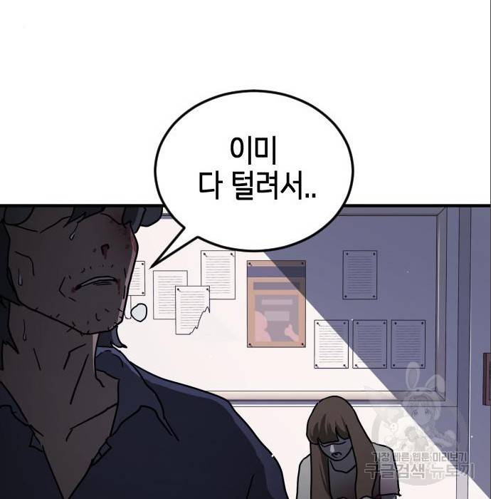 어느날 갑자기 서울은 63화 125