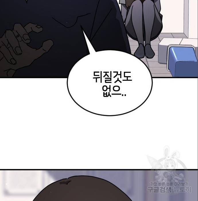 어느날 갑자기 서울은 63화 126