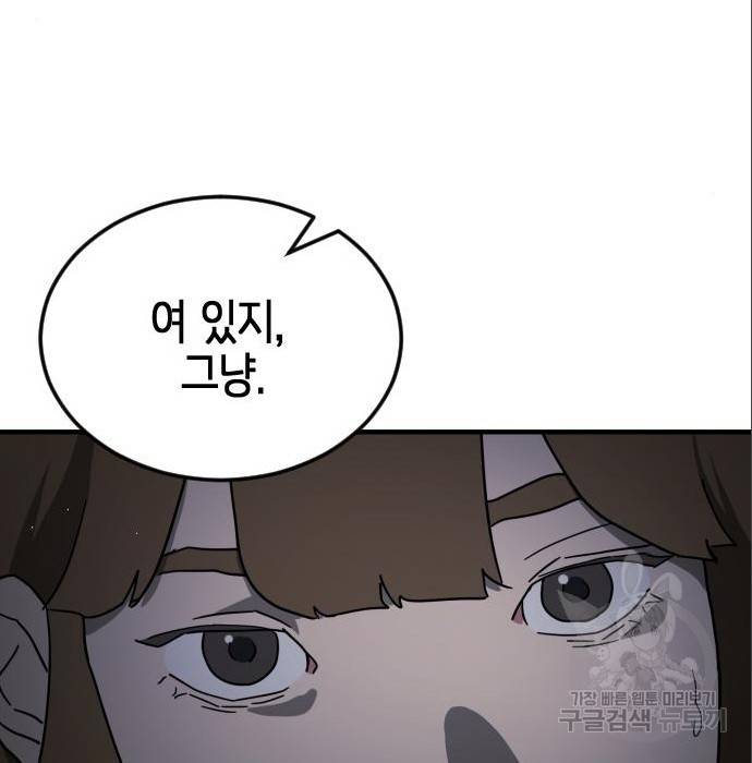어느날 갑자기 서울은 63화 128