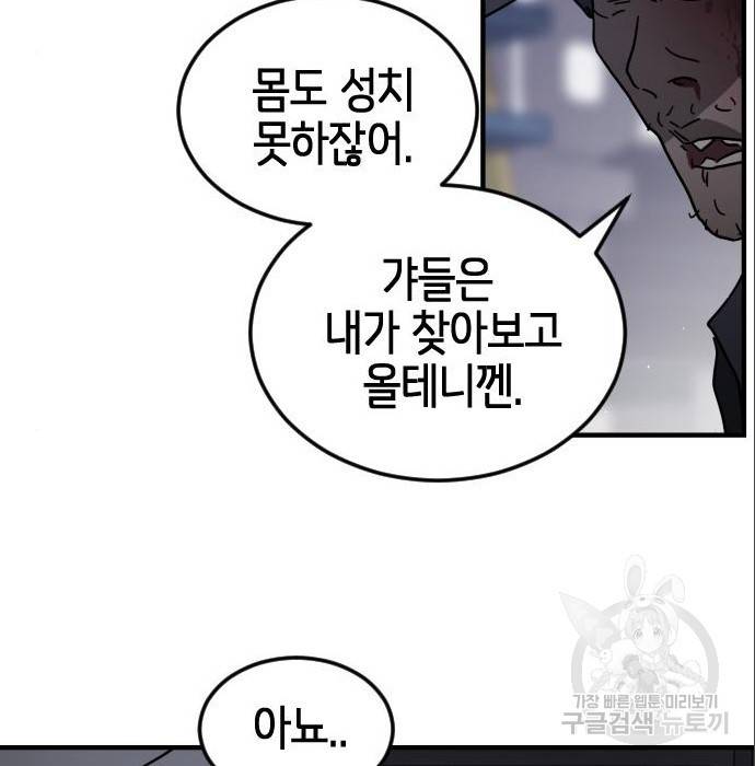 어느날 갑자기 서울은 63화 131
