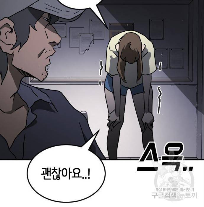 어느날 갑자기 서울은 63화 132