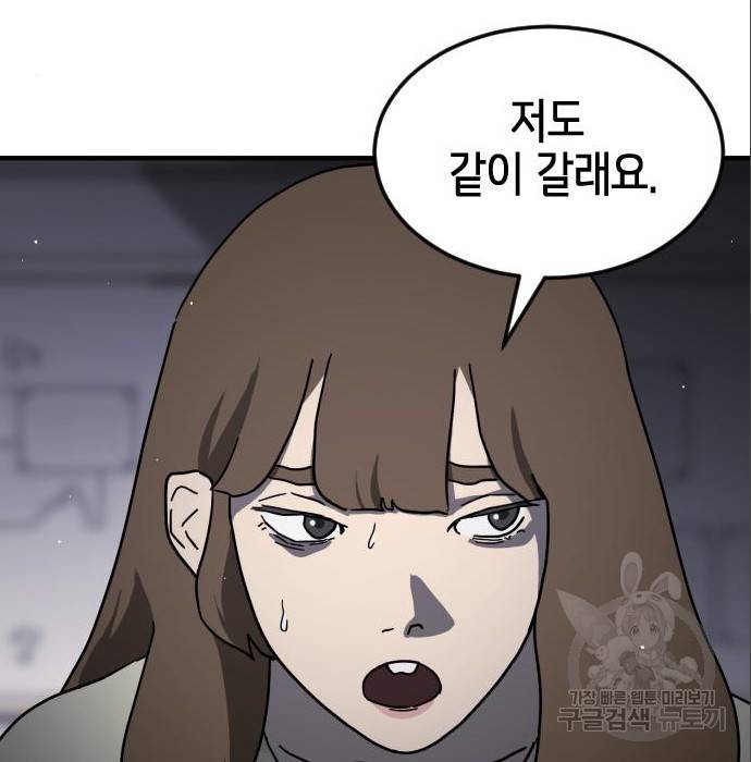 어느날 갑자기 서울은 63화 133