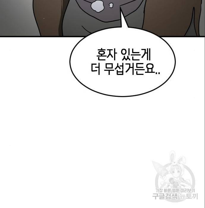 어느날 갑자기 서울은 63화 134