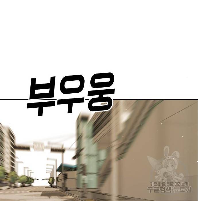 어느날 갑자기 서울은 63화 135