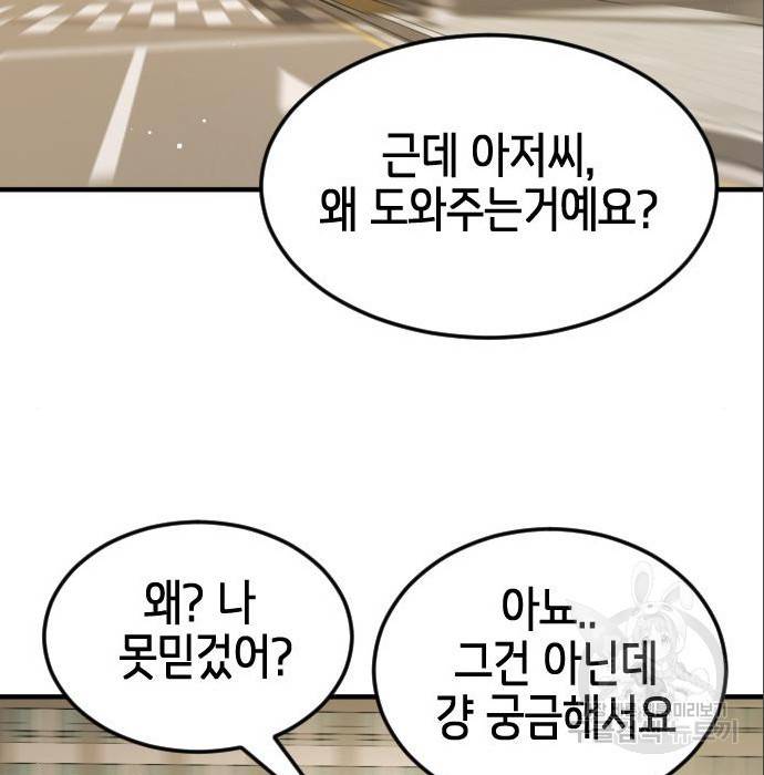 어느날 갑자기 서울은 63화 136