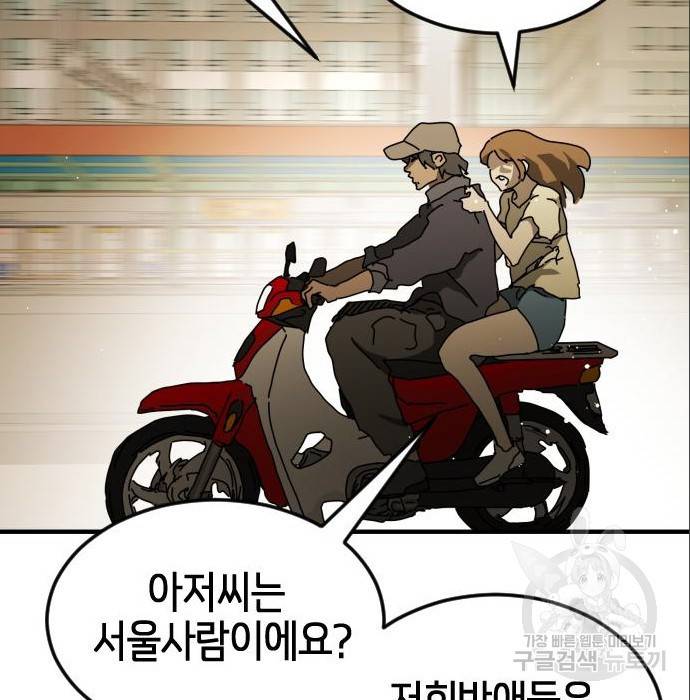 어느날 갑자기 서울은 63화 137